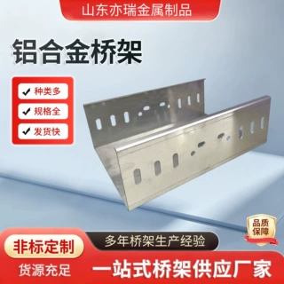 光伏铝合金桥架 室外防腐铝合金电缆桥架大跨距电力工程走线槽盒