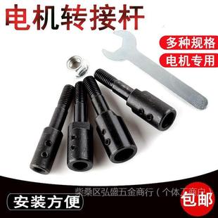 Motor accessories shaft sleeve sand axle adapter link rod reducer grinding machine grinding wheel rod fixed sharpening tool