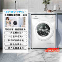 Midea/美的MD100V11FPRO洗烘干一体机10KG全自动家用滚筒洗衣机