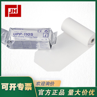 Sony Sony Up-D898Md Printer Comes with Upp-110S A6 High Brightness Thermal Printing Paper