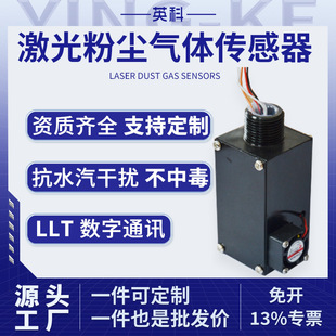 Yingke Smoke Dust Metal Grain Sand Dust Pm2.5 Dust Concentration Gas Sensor