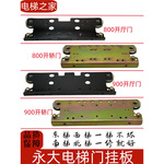 适用永大电梯门挂板800900开日立厅门层门轿门机板 吊板挂轮 配件