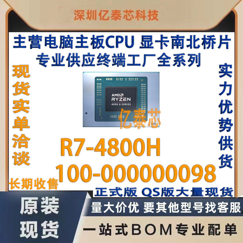 R7-4800H 100-000000098 AMD Ryzen7 Ryzen7 CPU Processor for Terminal Factory