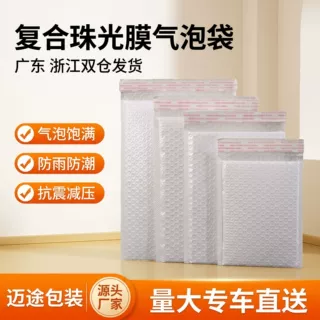 复合珠光膜气泡袋物流打包泡沫袋加厚自粘封口快递包装袋厂家批发