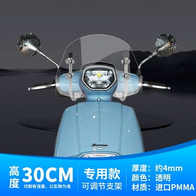Suitable for 2024 Victoria Sixties150Si Windshield Front Windscreen Modification Bracket Motorcycle (Motorcycle front windshield) - 30cm-transparent-special-model-adjustable-bracket