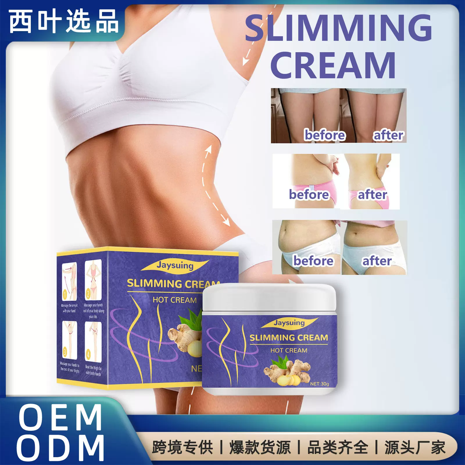 Jaysuing 生姜塑身膏 紧致腹部大腿赘肉懒人按摩塑形曲线美体霜
