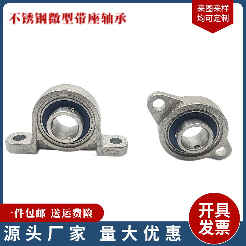 不锈钢小轴承座SKP000 内径10mm 微型p000带座轴承 立式SKP000
