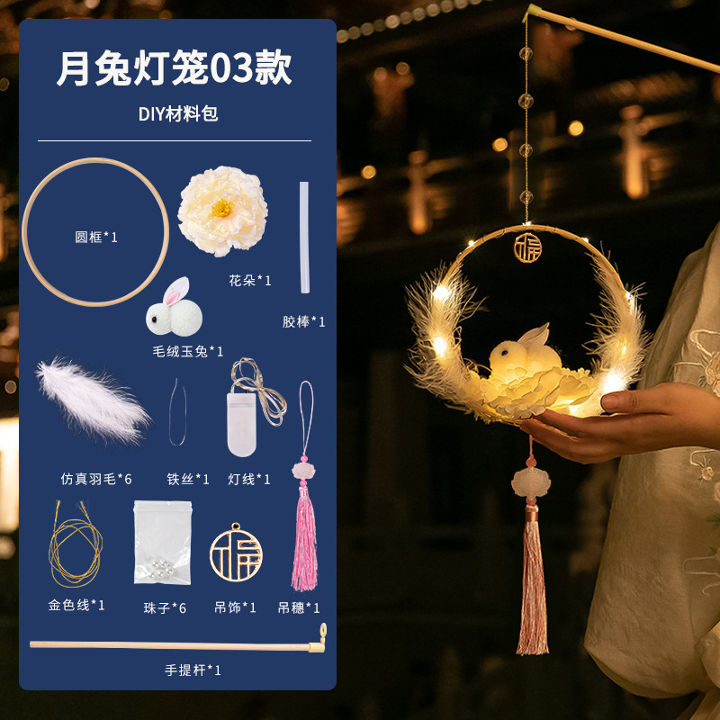 中秋节儿童手工diy材料包自制兔子灯笼古风汉服拍照道具玉兔花灯|undefined