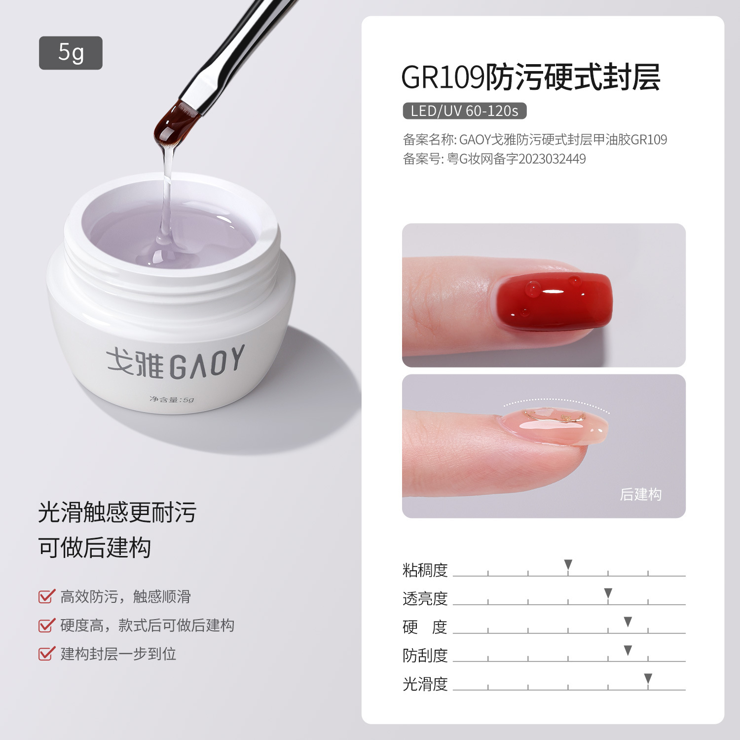 5gGR109 antifouling hard seal