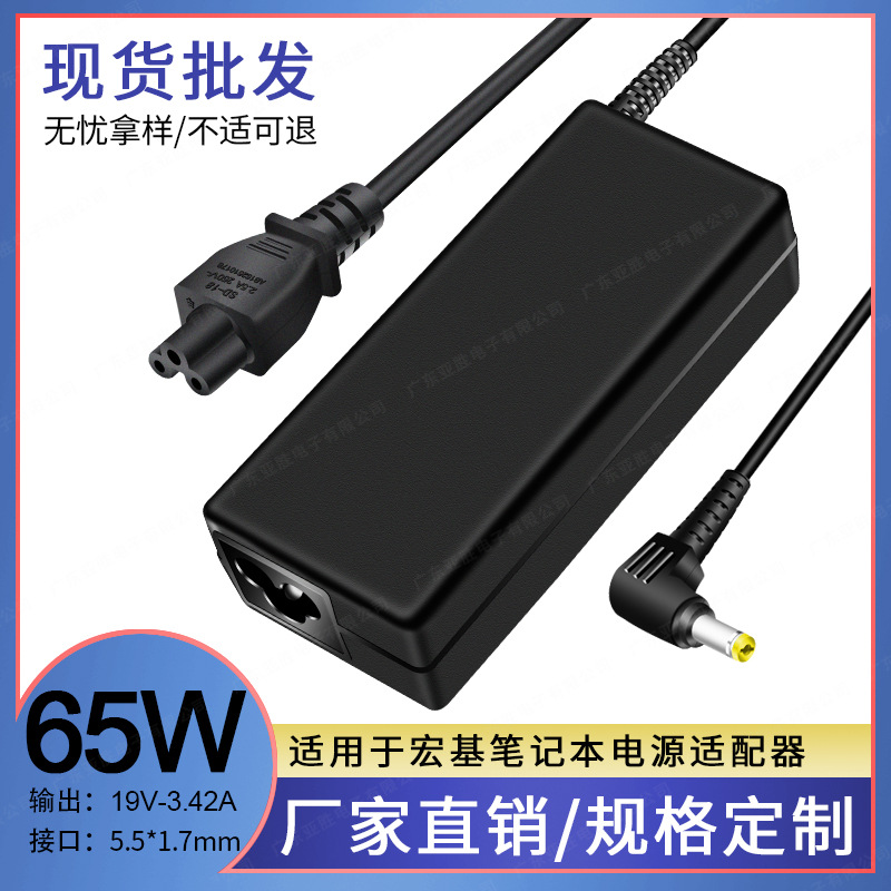 适用于宏基笔记本电脑 MS2360/V3-574G 电源适配器19V-3.42A 65W