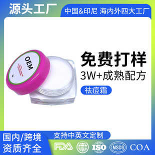Oem Export Cross-Border Moisturizing and Acne Cream Custom Processing Oil Control Acne Cream Brand Full English Oem