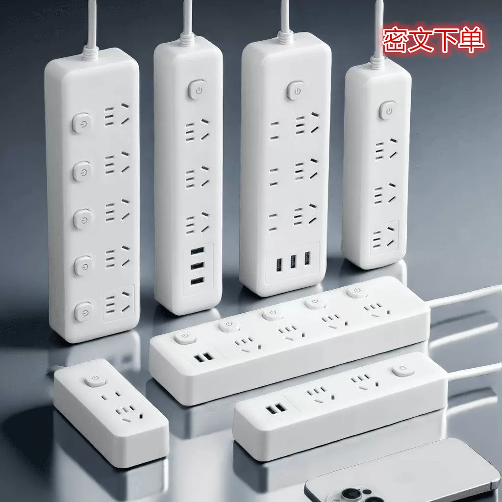 米用多功能插座家用插排插线板带线多孔拖线线板带USB纯铜芯