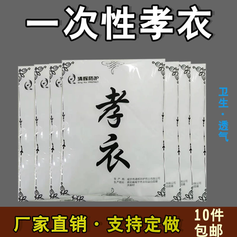 Одежда Filial Одноразовая Нетканая одежда для детей Похоронные принадлежности Филиальная одежда Похоронная одежда Ношение конопли Daixiao Белая Лаковая одежда для мужчин и женщин