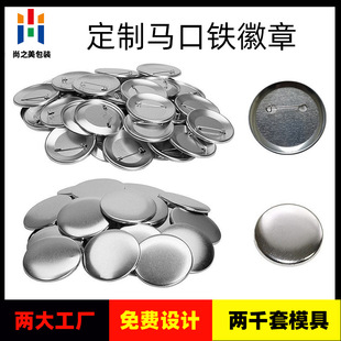 Customized Metal Badges, Manufacturer Customized Tinplate Badges, Custom-Made Brooch Commemorative Badges