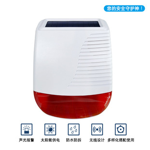 Factory direct supply cross-border intelligent solar siren wireless siren 433MHz intelligent sound and light siren alarm