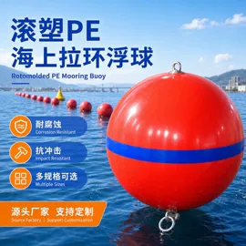 拦污浮筒;滚塑容器;水面浮球