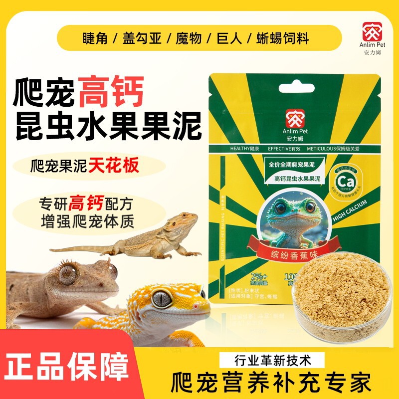 Reptile Fruit Puree High-Calcium Feed for Bearded Dragons, Leopard Geckos, and Fat-Tailed Geckos, with High Protein Content