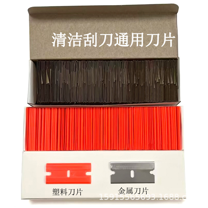 单面刀片 玻璃除刮胶工具铲刀夹子安全刀片 汽车贴膜清洁刀片