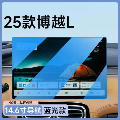 a comprehensive collection of ca – Car paint protective film - 25-models-of-boyue-l-146inch-navigation-blue-light-eye-protection-flexible-tempered-glass-screen-protector-other
