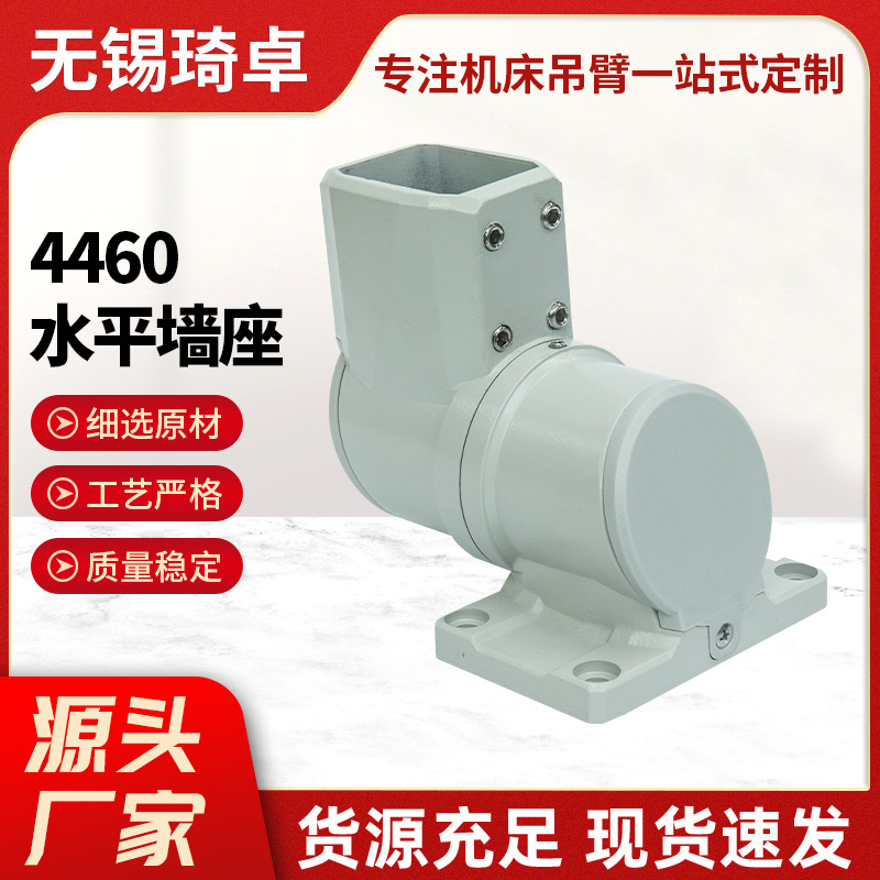 4460水平墙座连接件垂直触摸屏机床悬臂控制箱操作箱电箱组件配件