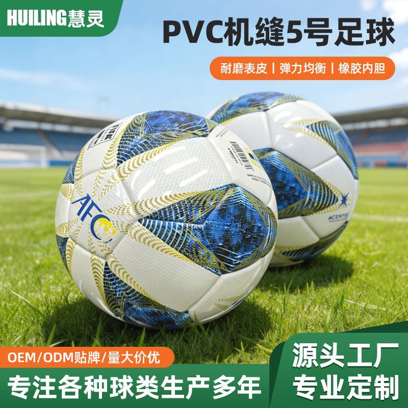 classic football universal liner PVC for training