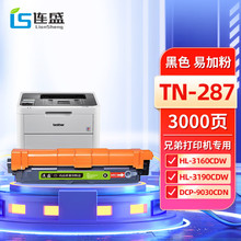 连盛适用TN283兄弟TN287粉盒HL-3160cdw HL-3190cdn/cdw硒鼓MFC-9