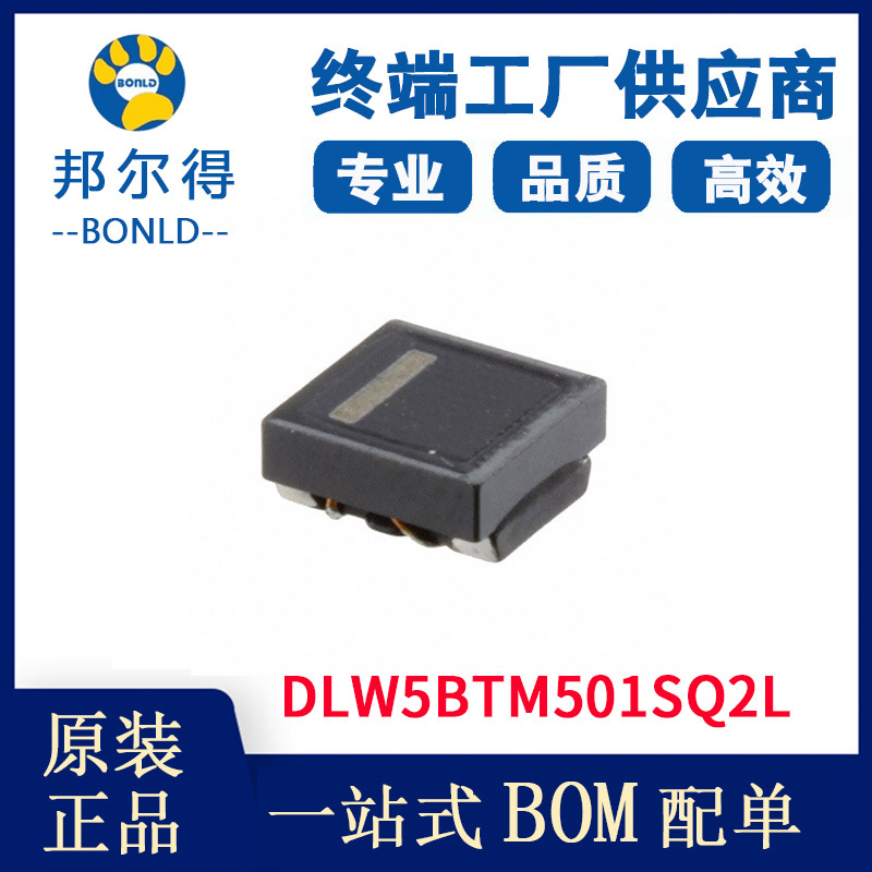 DLW5BTM501SQ2L 贴片共模滤波器 2020 500R 4A 25% 全 新原装