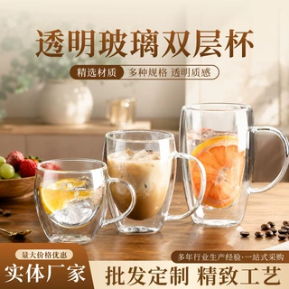 透明玻璃双层杯家用带把手玻璃奶茶简约咖啡喝水杯子隔热泡茶杯
