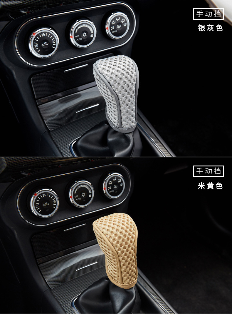Car gear handle cover breathable mesh gear gear cover automatic gear manual gear gear head cover automotive supplies general interior
