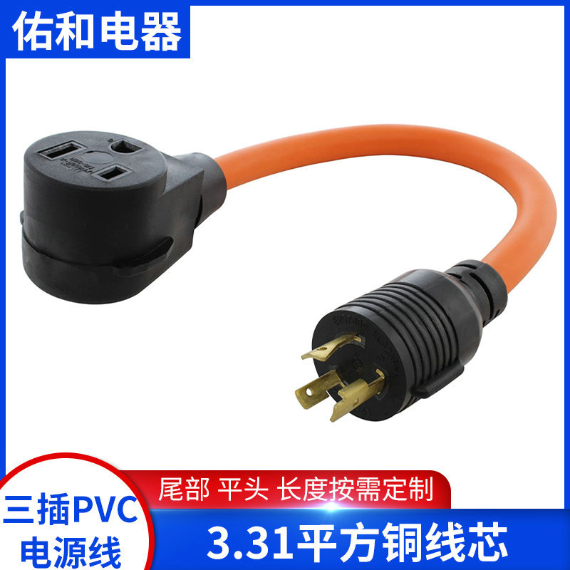 厂家供应转换电源线插头，NEMA L6-30P to 6-50R 50A 电源线插头