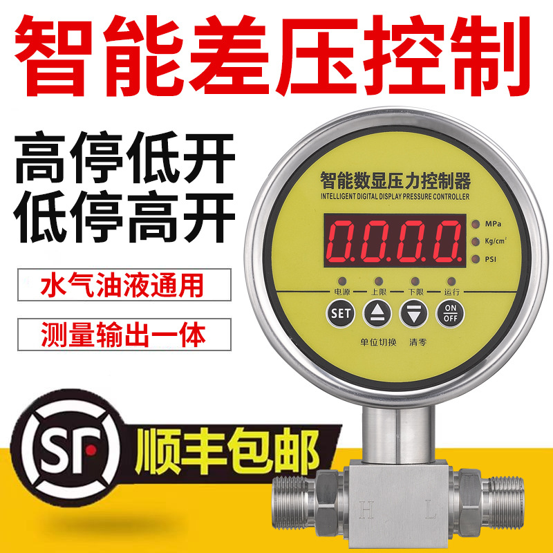 智能差压控制器数显压差开关差压变送器开关量信号除尘器压差报警