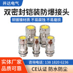 井冠铠装双密封防爆接头铜镀镍G/NPT有防爆证双压紧隔爆电缆格兰