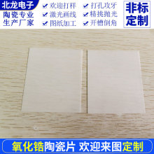 氧化锆陶瓷片70*60*0.1mm耐高温绝缘片散热片陶瓷基板高韧性