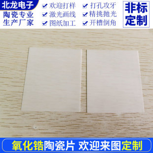 Zirconia ceramic sheet 70*60 * 0.1mm high temperature resistant insulation sheet heat sink ceramic substrate high toughness