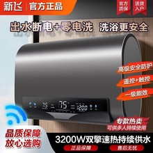 新飛電熱水器家用扁桶恆溫速熱洗澡淋浴節能衛生間儲水式熱水器
