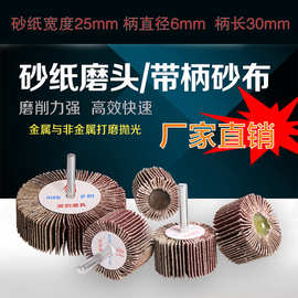 厂家直批龙御带柄叶轮磨头砂轮片百叶抛光砂纸轮圆柱磨头多规格