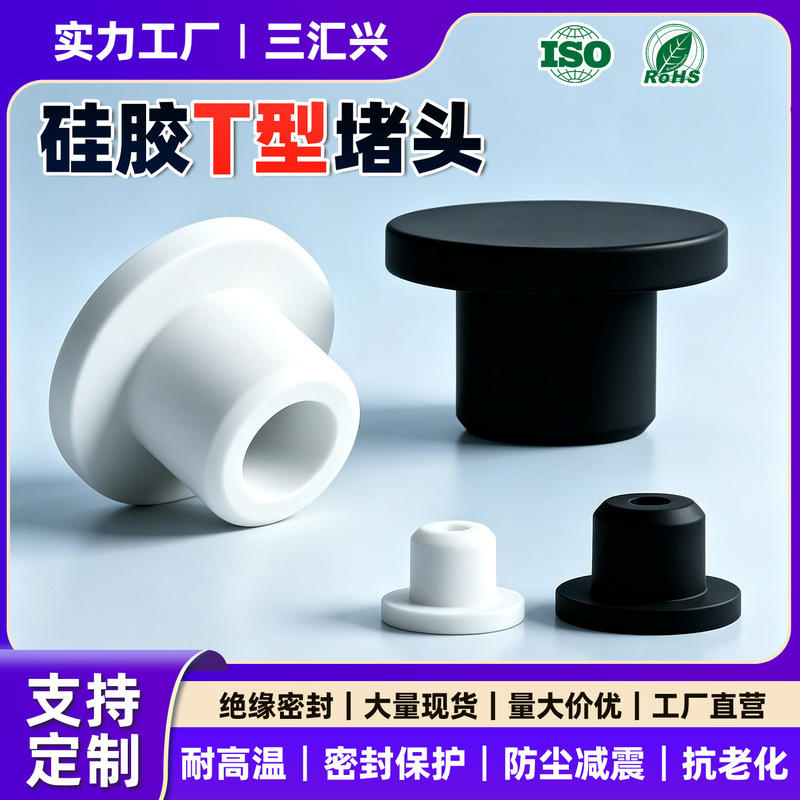 T-shaped silicone plugs wholesale, high-temperature resistant, anti-aging, round soft dustproof plugs, sealing rubber plugs, hole plugs, protective plugs