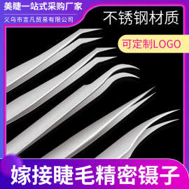 美睫师专用睫毛镊子高精度专业嫁接分毛夹子精密金羽海豚工具套装