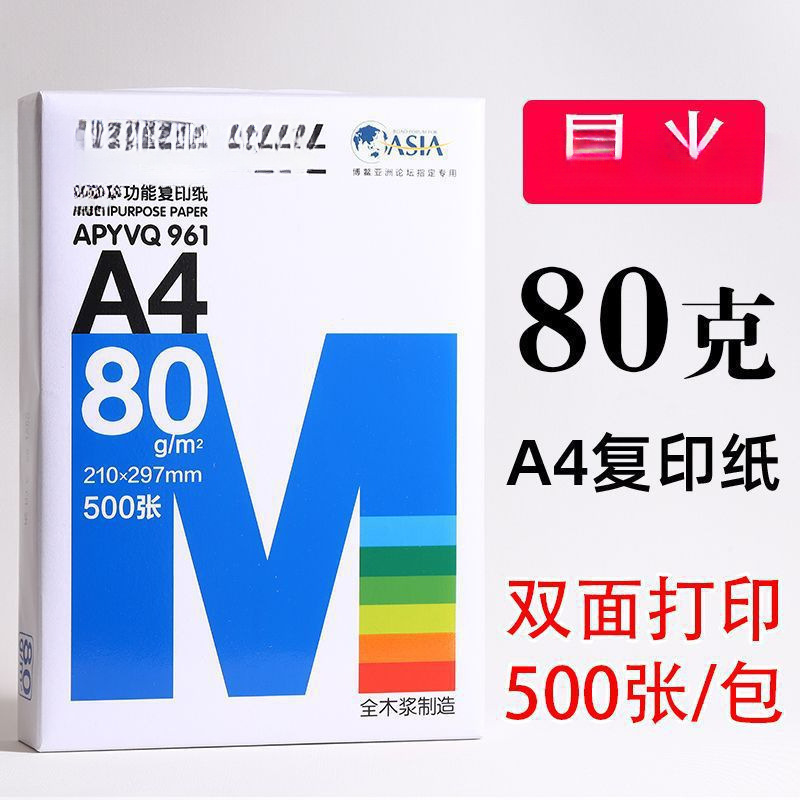 复印纸a4纸张整箱打印纸学生稿纸一箱批发画画白纸办公用品可|undefined