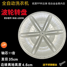 适用松下XQB55-K511UXQB60-P600UXQB42-441U洗衣机波轮盘35CM11齿