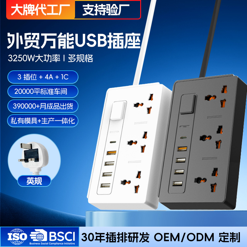 批发英规转万能插座带PD/USB防阻燃英国插排适用巴基斯坦新加坡
