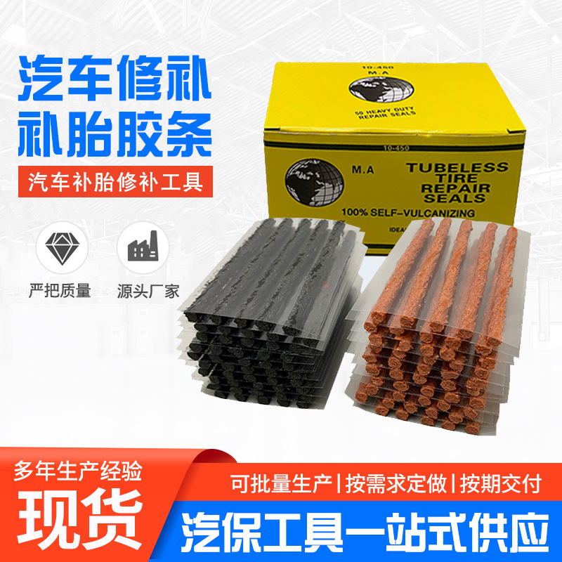 厂家供应冷补牛筋胶条 真空胎冷补胶条 汽车快速补胎胶条补胎工具
