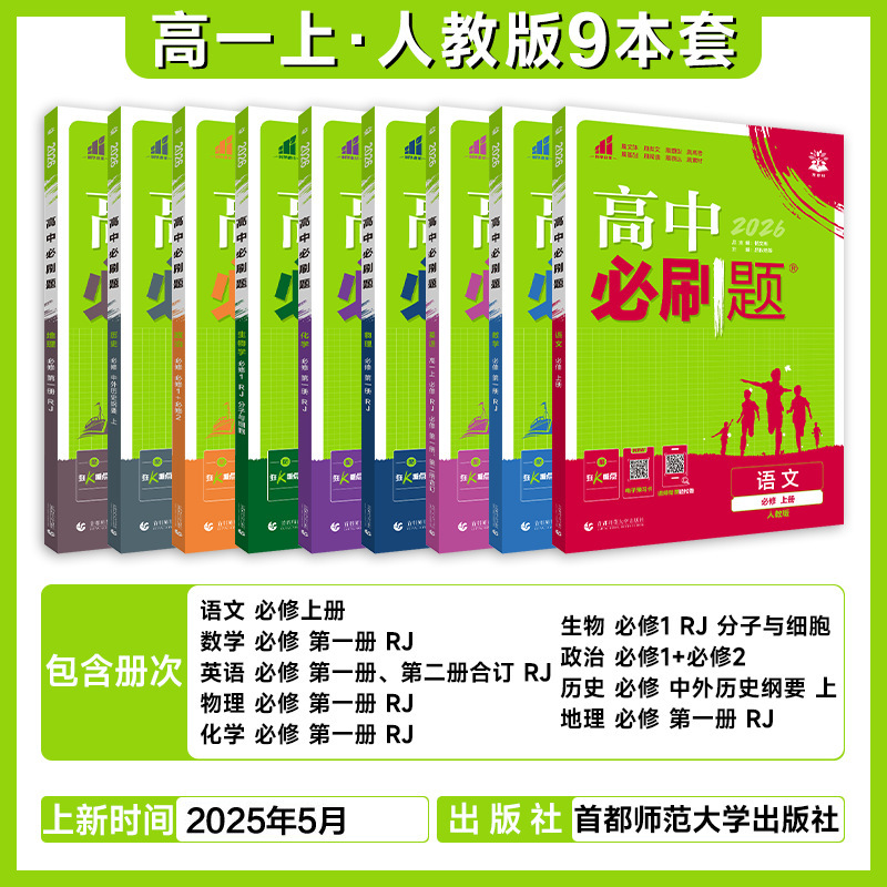 2026高中必刷题语文数学英语物理化学生物政治历史地理高一二上册|undefined