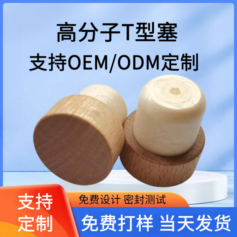 在庫あり卸売高分子19.2mmワインストッパー、カスタムワインボトルストッパー、アロマセーフティ木製栓、食品グレードボトルストッパー|undefined