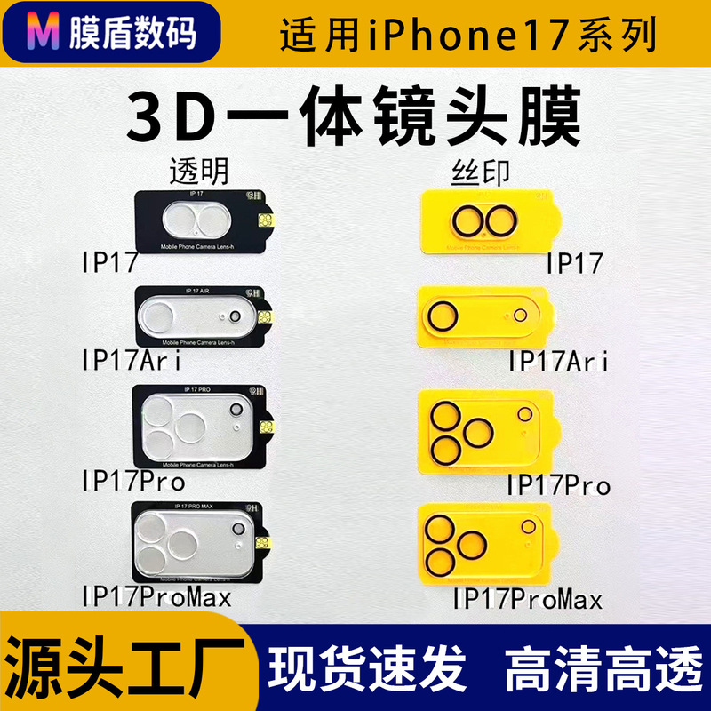 适用苹果17一体透明镜头膜17promax保护膜手机iphone17pro镜头贴|undefined