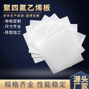 Ptfe Sliding Bearing Pad Engineering Construction Stair Plate Earthquake-Resistant Teflon Plate 5mm Ptfe Plate