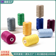 家用手工缝补402缝纫线1000码/卷彩色涤纶手缝线超长小卷缝纫机线