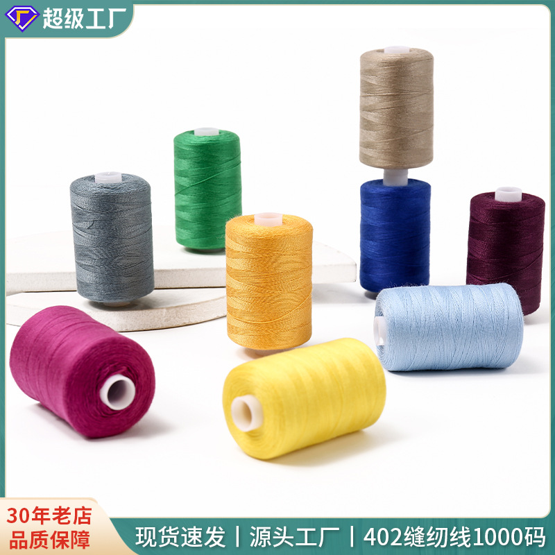 家用手工缝补402缝纫线1000码/卷彩色涤纶手缝线超长小卷缝纫机线