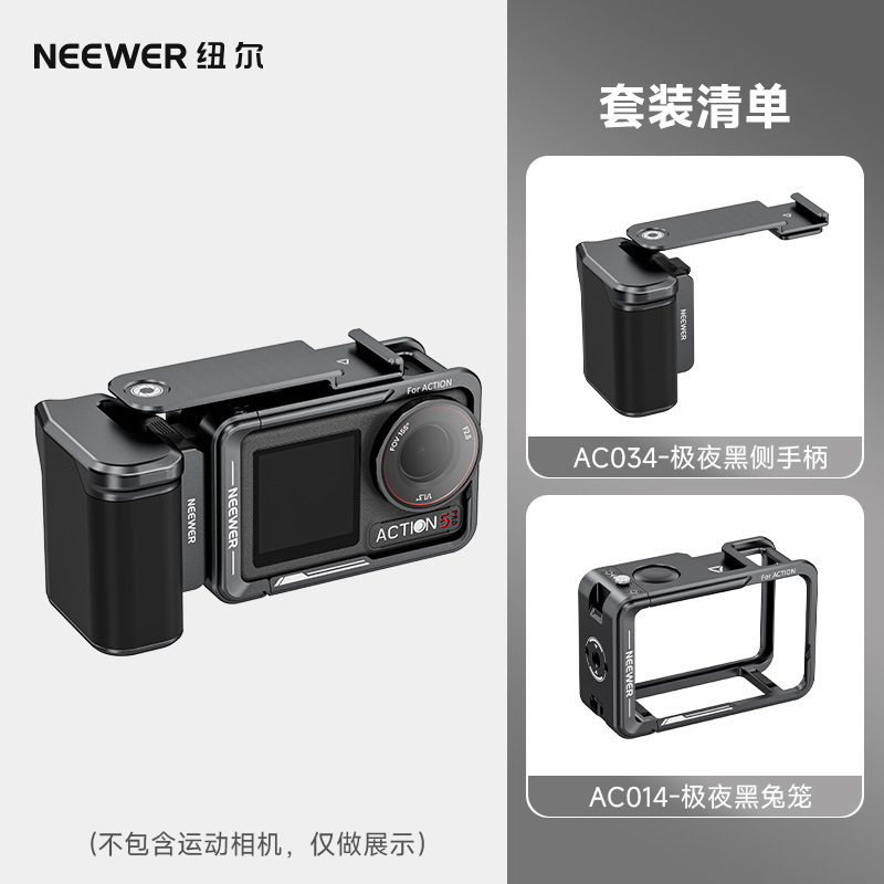 纽尔适用大疆action5pro/4/3运动相机金属兔笼街拍摄手柄快门握把|undefined