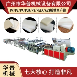 塑料管材设备;塑料挤出机;塑料板材设备